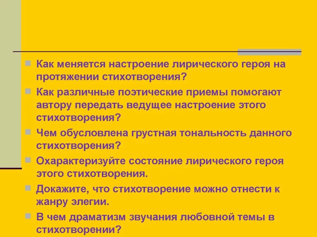 Настроение стихотворения может быть. Как меняется настроение. Ведущее настроение стихотворения. Настроение лирического героя. Поэтические приемы.