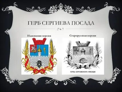 Сергиев посад герб