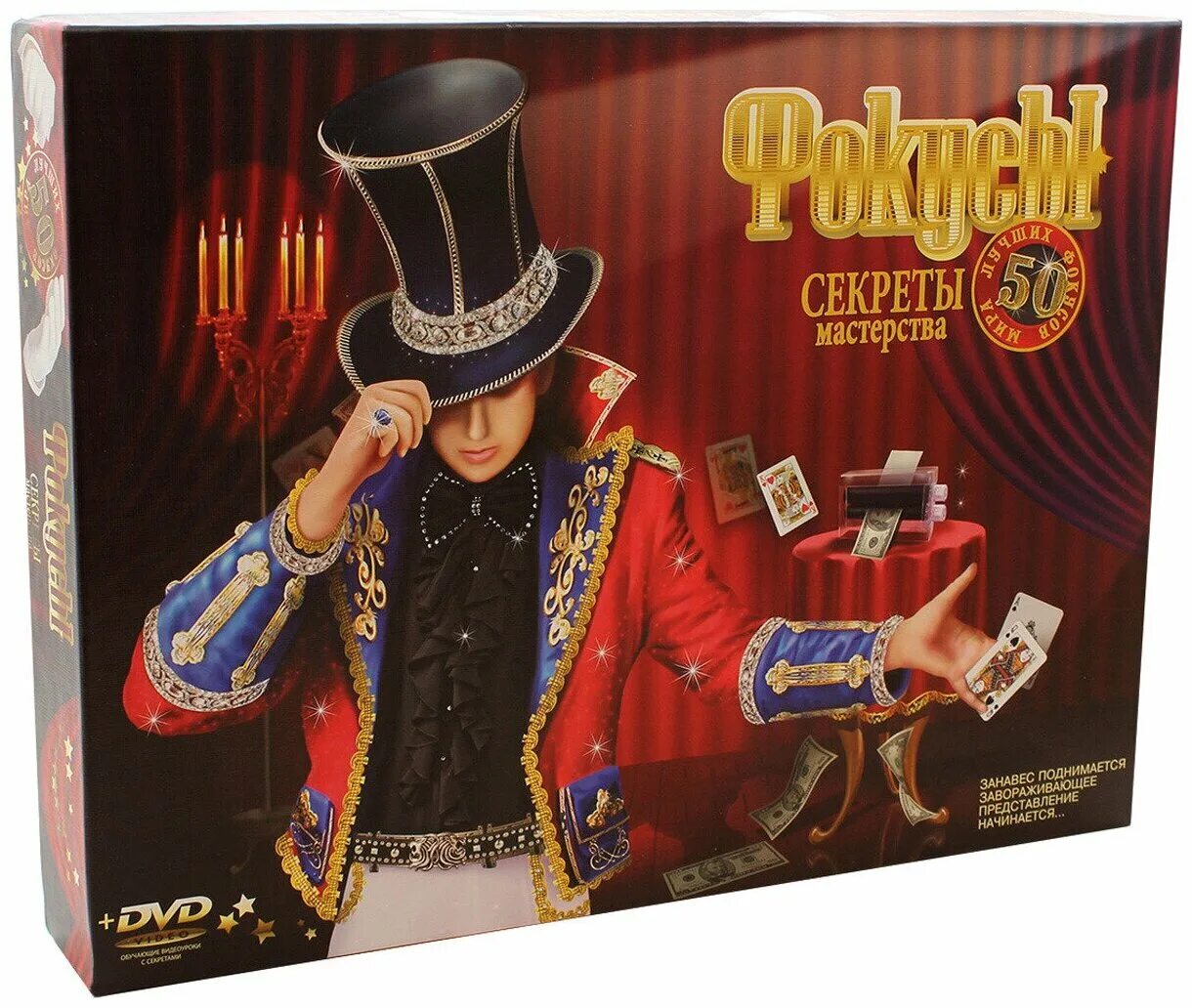 игра фокусы для детей. фокусы данко тойс. игра фокусы для детей. Magic five box набор фокусника. набор юного фокусника.