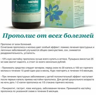 Как принимать прополис отзывы