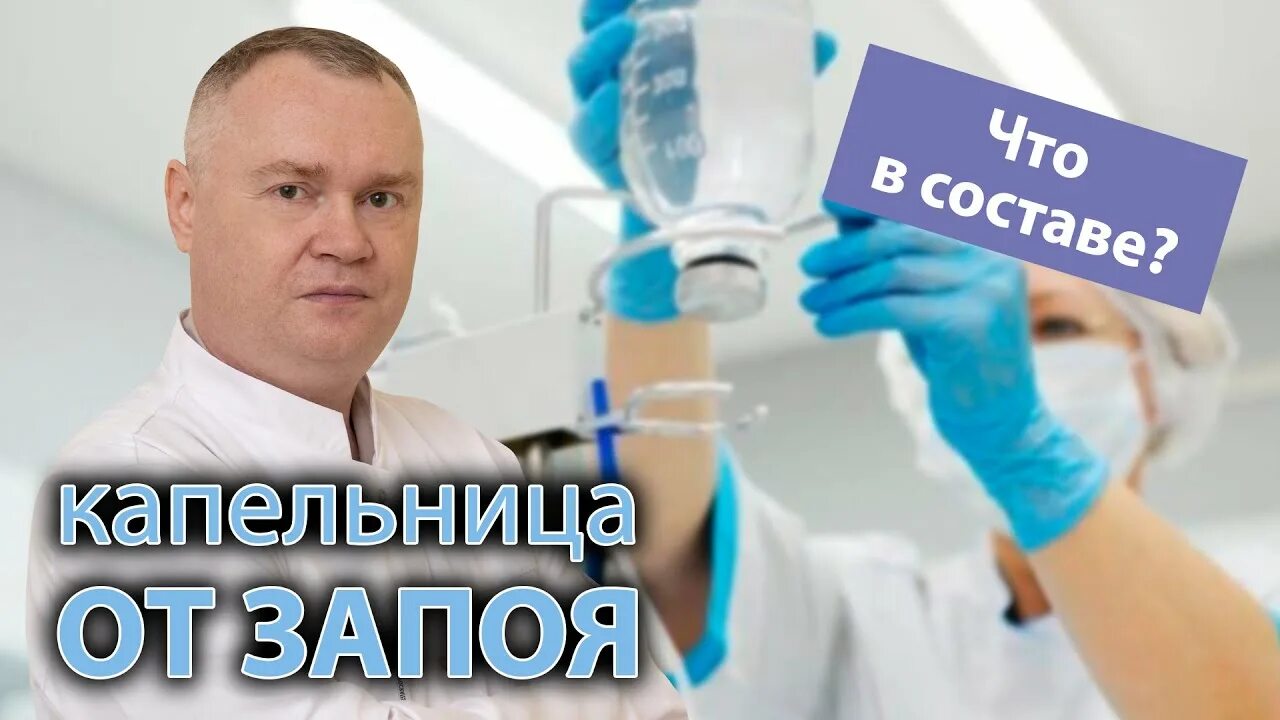 Прокапаться от алкоголизма. Состав капельницы. Капельница от алкоголизма. Состав от алкоголизма капельницы.