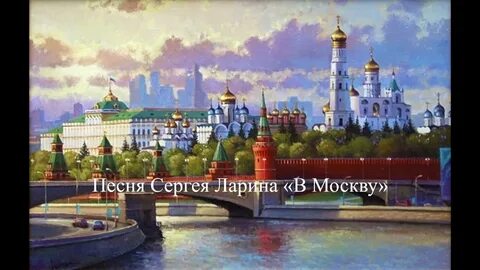 Москва река произведения