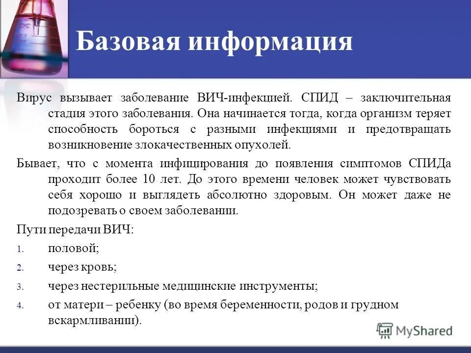 Можно заразиться вич если принимает партнер. ВИЧ Продолжительность болезни. Вызываемые заболевания ВИЧ. Что относится к ВИЧ инфекциям. Этапы поражения инфекцией ВИЧ.