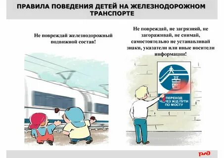 Правила на жд путях