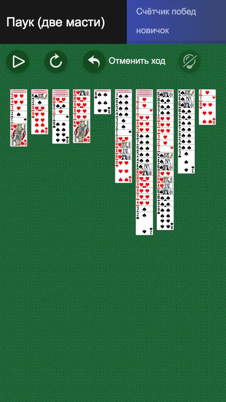 Игра паук две масти. Пасьянс "паук" 2. Пасьянс паук 4 масти. Одна масть. Карточная игра паук.