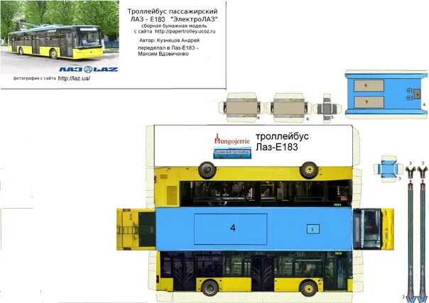 Бумажный троллейбус рф. Бумажная модель троллейбуса Тролза. Троллейбус Тролза Мегаполис из бумаги. Развертка бумажный троллейбус Тролза. Модель троллейбуса Тролза Мегаполис из бумаги.