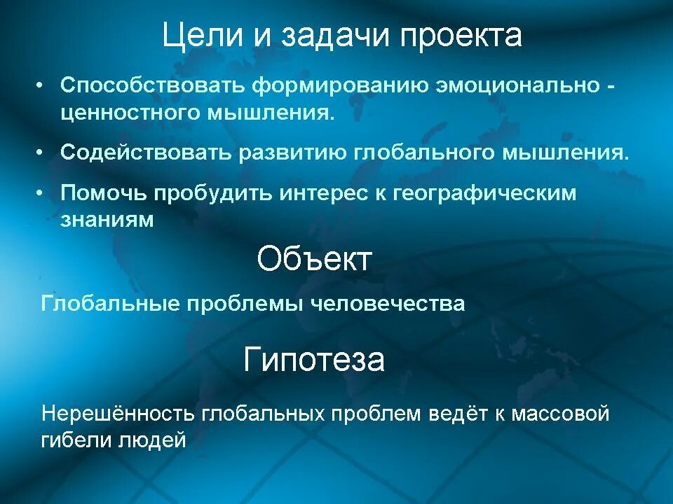 Название глобальной гипотезы