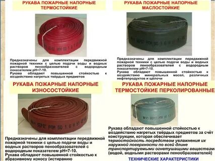 Какие рукава используют пожарные