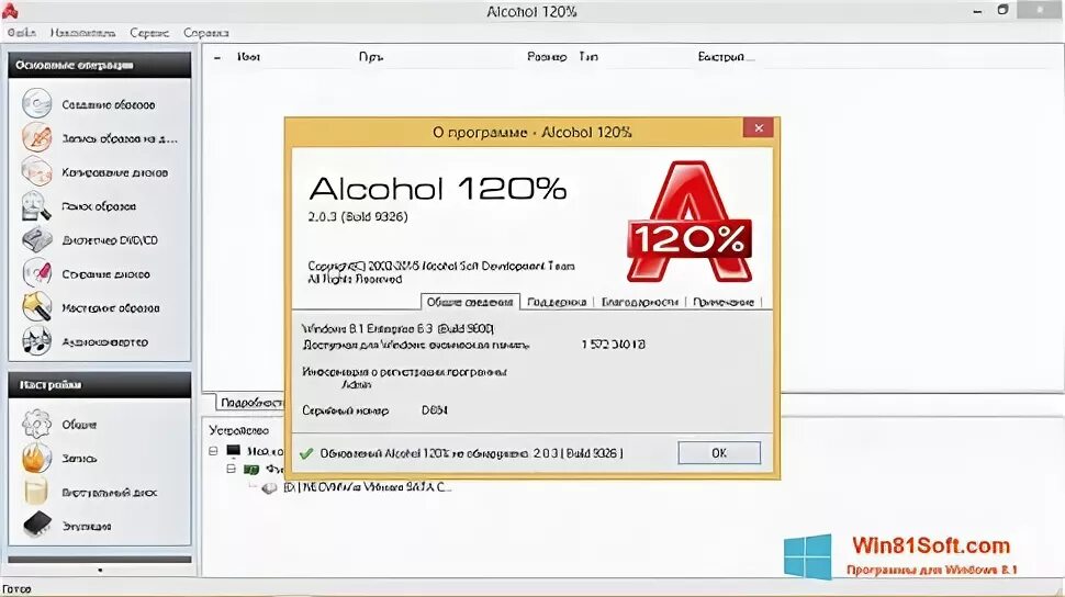 программа alcohol 120. Alcohol 120 на андроид. алкоголь alcohol 120%. Alcohol 120 64 bit. программа алкоголь 120.