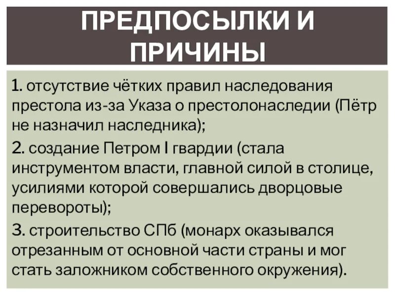 Указ о наследовании престола. Указ о наследии престола причины. Указ о наследии престола Петра 1. Указ о наследии престола петра