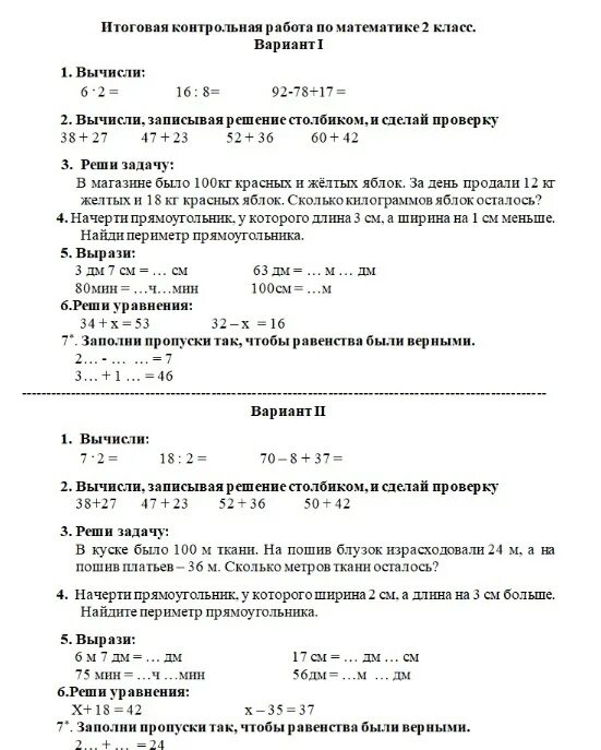 Годовая итоговая работа 2 класс