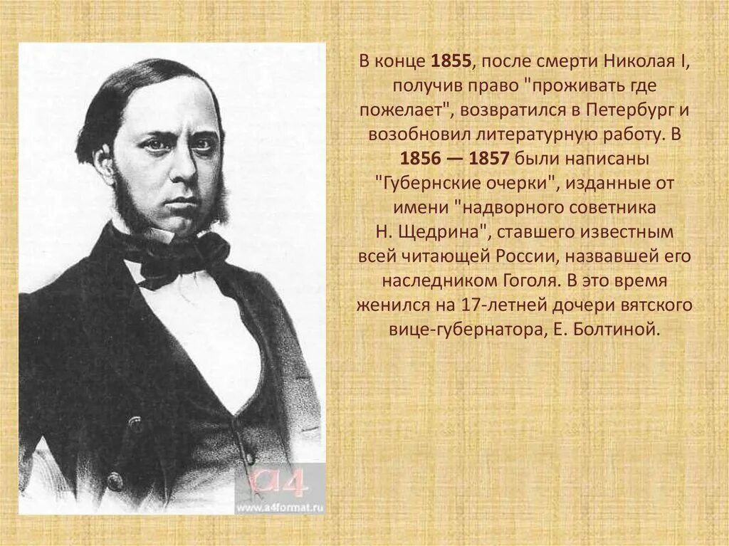 Салтыков щедрин 2 3 предложения. Салтыков-щедрин биография презентация. биография салтыкова щедрина презентация. салтыков щедрин биография 7 класс. биография салтыкова-щедрина 7 класс.