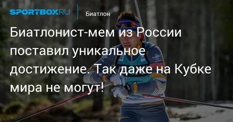 Биатлонист промахнулся 5 раз