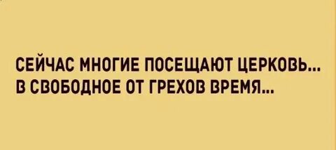 Время грехов