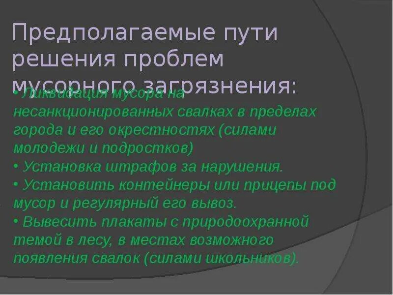 Проблема отходов пути решения. Загрязнение отходов пути решения. пути решения проблемы мусора. отходы пути решения проблемы. способы решения проблемы мусора.