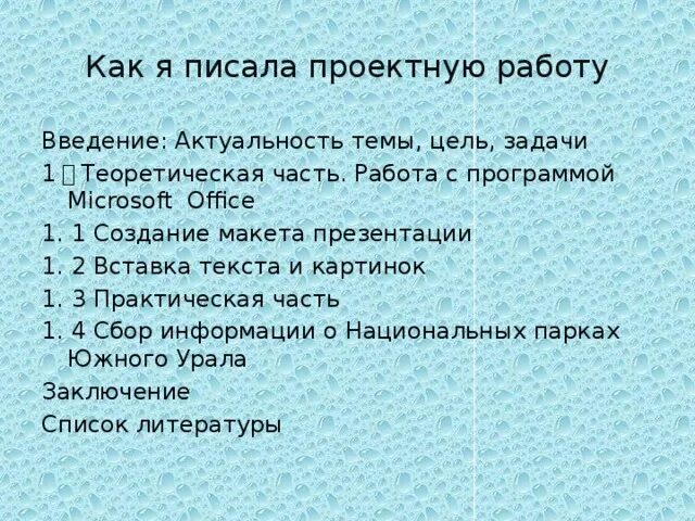 Проектная работа пример проекта: найдено 89 картинок
