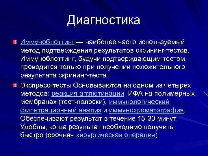 Иммуноблот ВИЧ. Диагностика ВИЧ иммуноблот. Иммуноблоттинг для диагностики ВИЧ. Иммуноблоттинг тест.