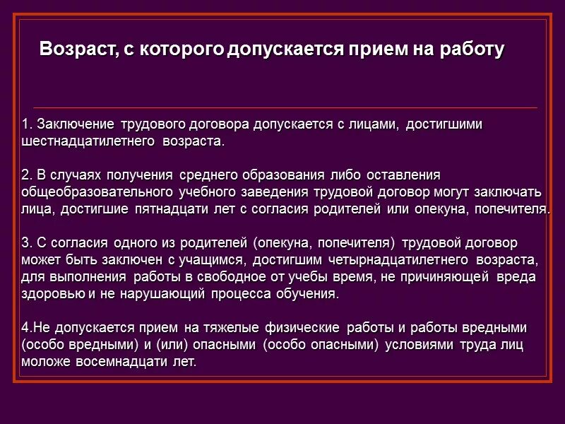 Общий возраст приема на работу