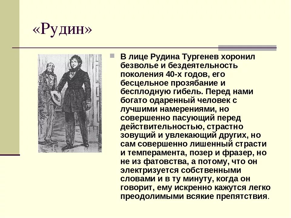 Краткое содержание 1 и 2 действия. Образ главного героя в романе Рудин и.с.Тургенева. Образ Рудина в романе Тургенева Рудин.