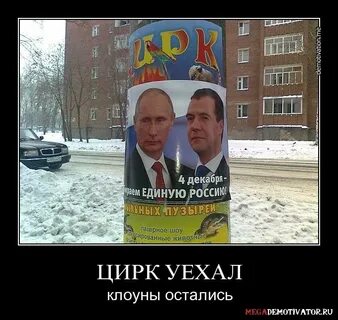 Уехавшие клоуны