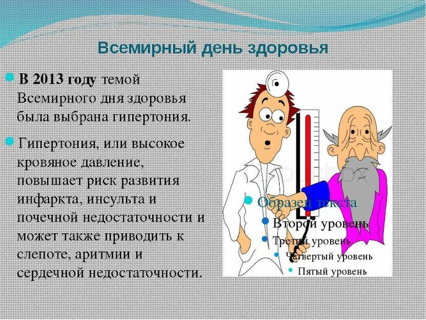 Всемирный день здоровья. Презентация на тему Всемирный день здоровья. 7 Апреля Всемирный день здоровья. Всемирный день здоровья картинки для презентации.