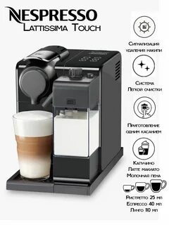 Lattissima touch animation en 560