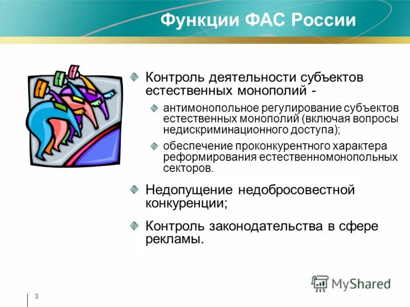 Органы, регулирующие деятельность субъектов естественных монополий. Органы регулирующие деятельность естественных монополий. И контроль деятельности субъектов естественных. Деятельность субъектов рф. И контроль деятельности субъектов естественных.