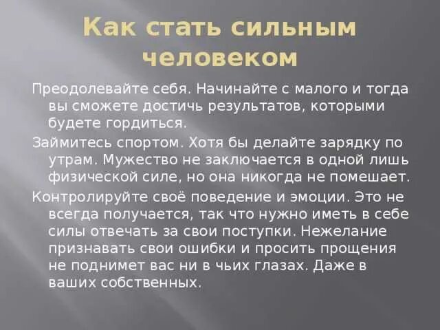 Как стать сильным начинающих. Как стать сильным. как стать сильным человеком. как стать сильным физически. как стать сильнее.