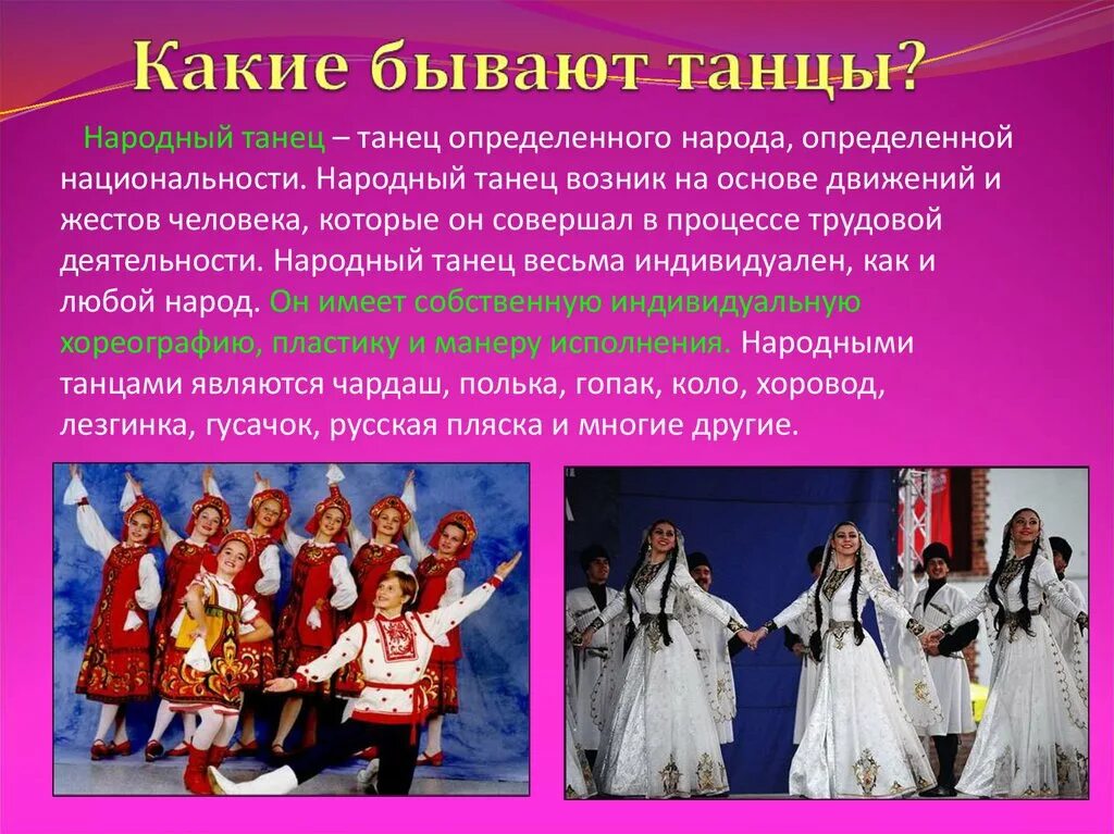Танцы разных народов. Виды народных танцев. Танцы народов России названия.