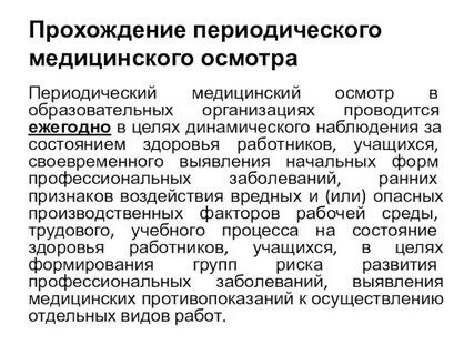 Периодический медицинский осмотр анализы