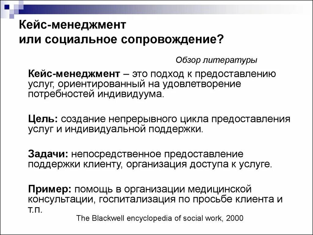 Кейсы по менеджменту. Кейс-менеджмент в социальной работе. Решение кейсов. Пример кейса по менеджменту. Кейсы задачи организации