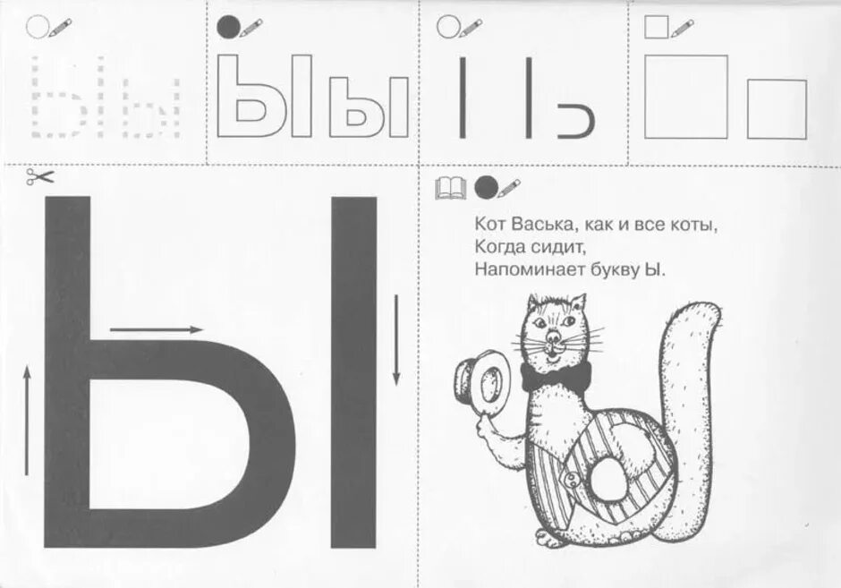 Буква ы задания для дошкольников. Задания для изучения буквы ы. Изучение буквы ы с дошкольниками. Звук и буква ы задания для дошкольников. Раскрась букву ы