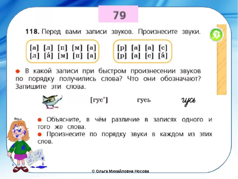 Записать слова звуками 2 класс