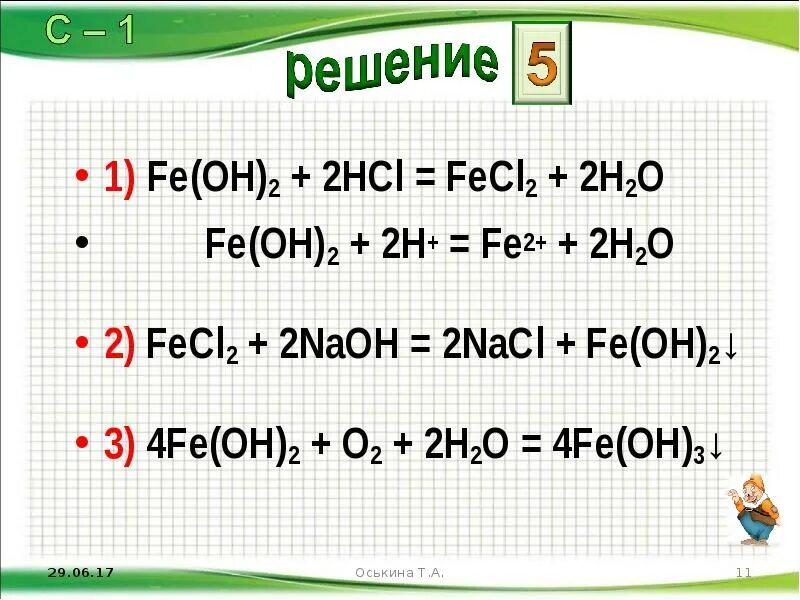 2naoh 2nacl 2. Fe Oh 2 HCL. Fe(Oh)2. HCL Fe Oh 2 реакция. Fe2cl2.