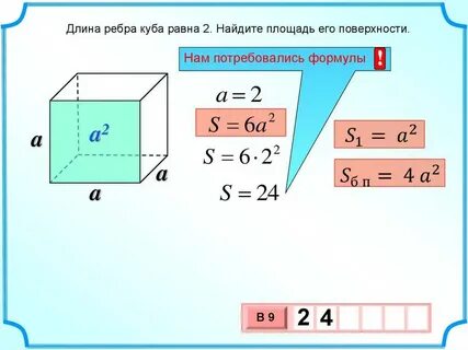 Как найти поверхность куба 5 класс формула