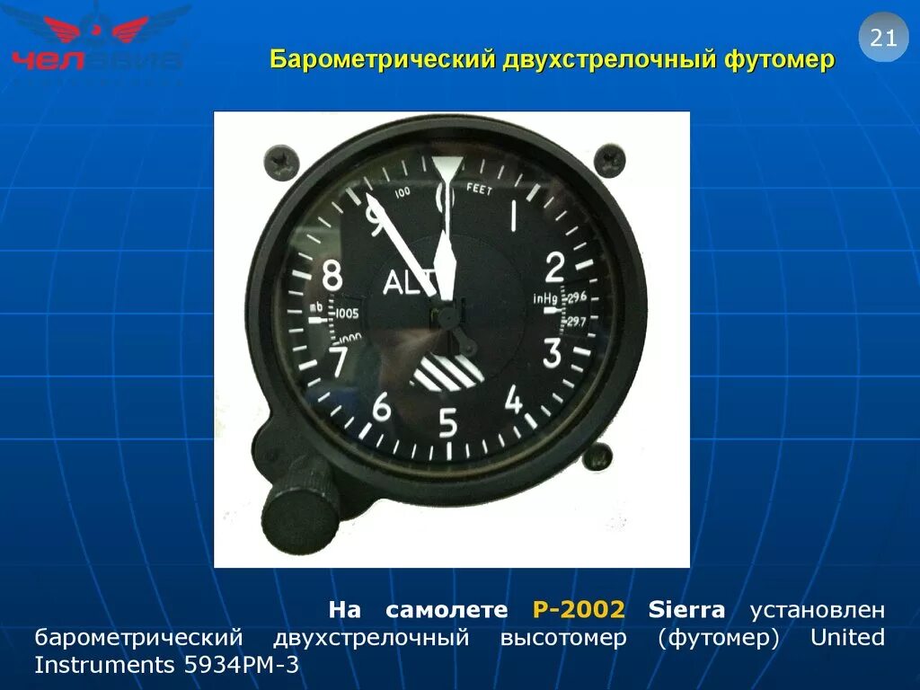 Высотомер определение. Барометрический высотомер вм-15к. двухстрелочный высотомер. альтиметр самолетный. барометрический высотомер на самолете.