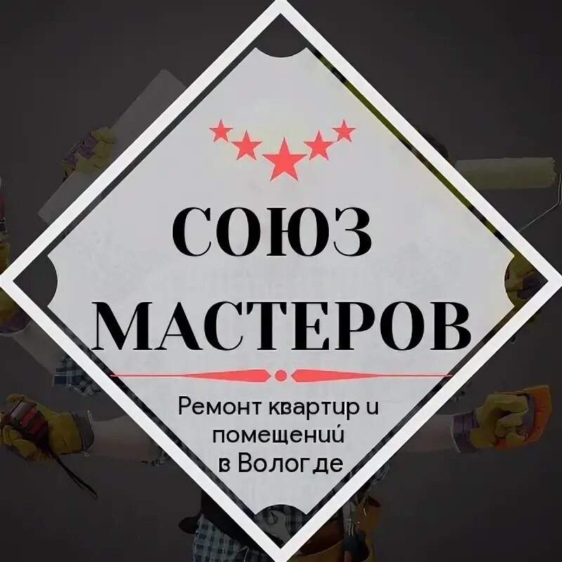 Союз Мастеров. Сайт ук союз