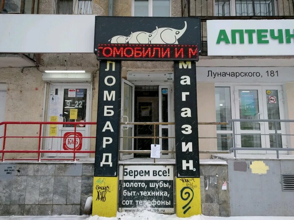 магазин старый слон екатеринбург. магазин старый слон в екатеринбурге. белый слон екатеринбург. 105,. ул щорса 105 екатеринбург.