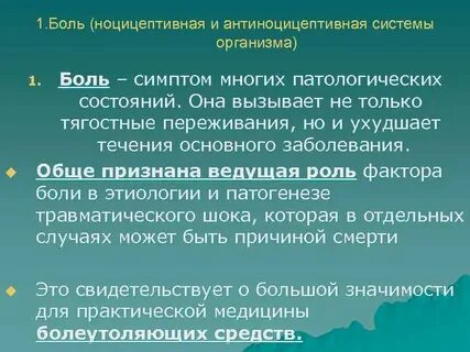 Система боли