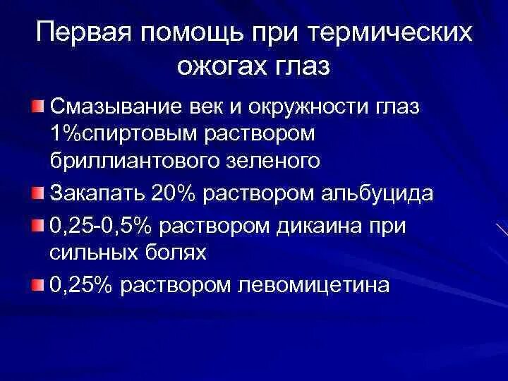 При попадании средства в глаза