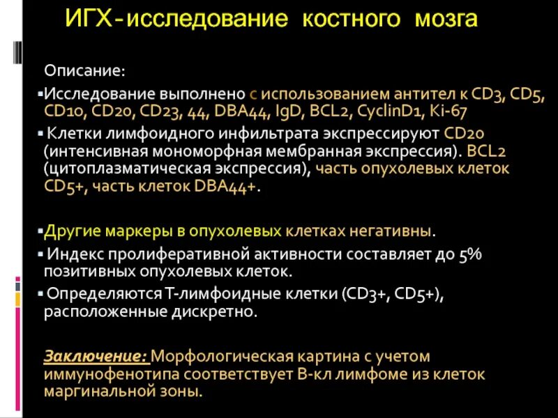 Индекс пролиферативной активности. Индекс пролиферативной активности ki-67 что это. Уровень пролиферативной активности ki-67. CD 3 CD 20. Ki 67 белок.