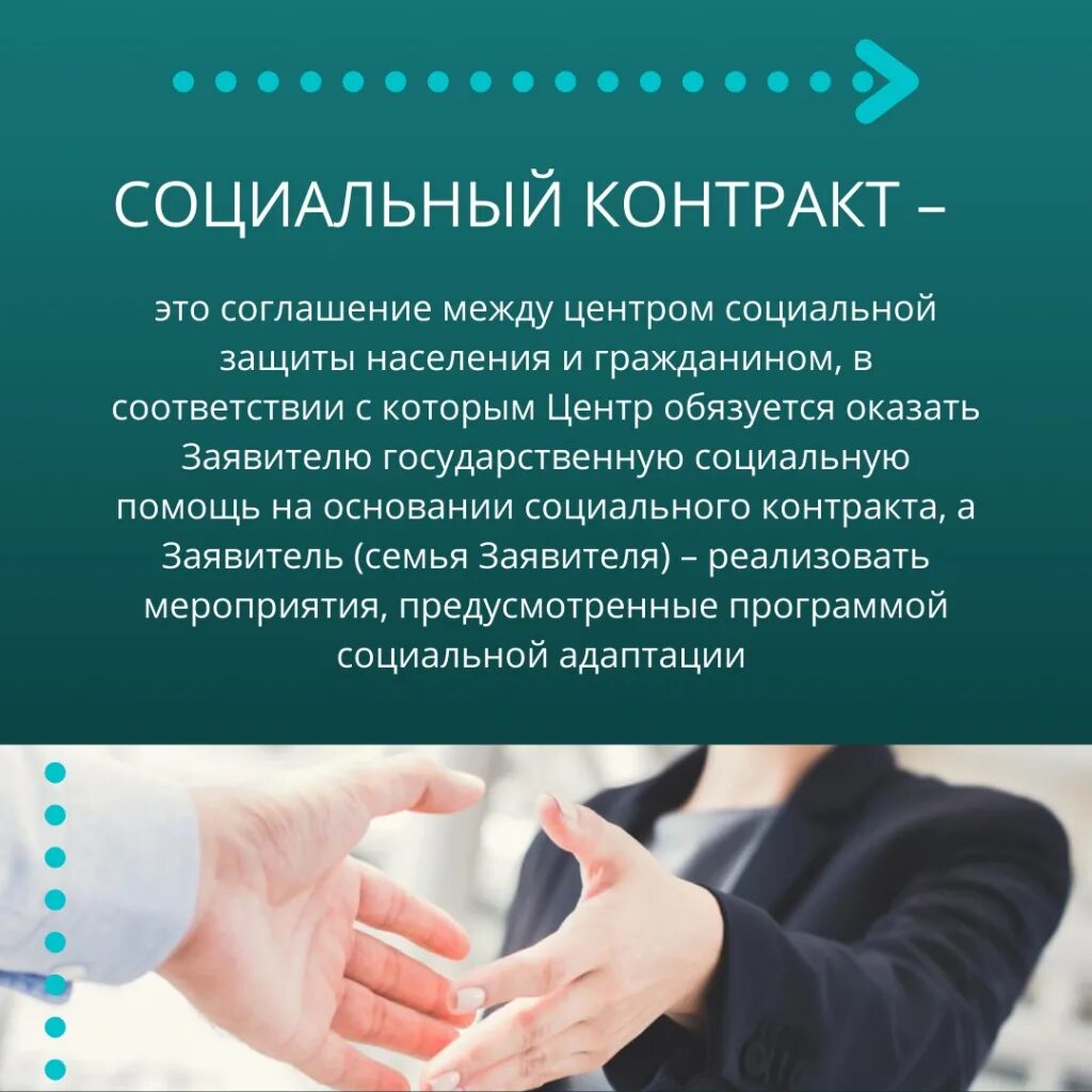 Социальный контракт результаты. Соц контракт. Социальный договор. Заключение социального контракта. Социальный контракт для малоимущих.