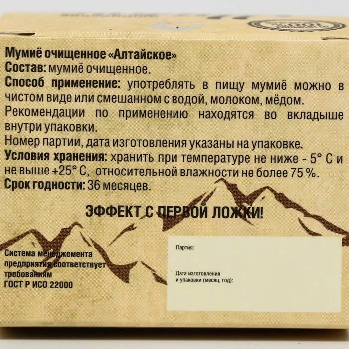 Состав мумие химический таблица. Мумие алтайское натуральное применение инструкция по применению. Мумие алтайское натуральное применение инструкция по применению. Мумие алтайское натуральное применение инструкция по применению. Мумие инструкция по применению.