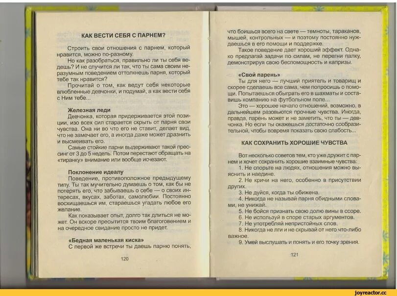 Как вести себя с мужем. Как вести себя с парнем. Книга как правильно себя вести. Как правильно вести себя в отношениях.