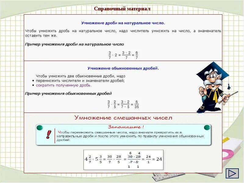 Умножение дробей. Умножение обыкновенных дробей 6 класс. Умножение обыкновенных дробей 5 класс. Задания на тему умножение дробей. Математика 5 класс мерзляк умножение дробей