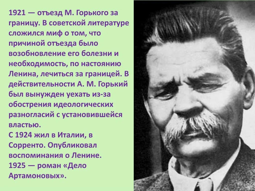 Факты из жизни м горького. М. Горький (1868 – 1936). Горький 1898.