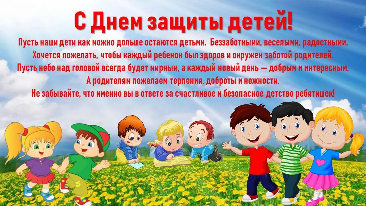 Сделай защиты детей. Сделай защиты детей