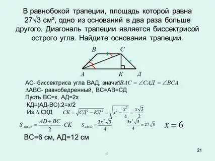 Биссектрисы тупых углов равнобокой трапеции