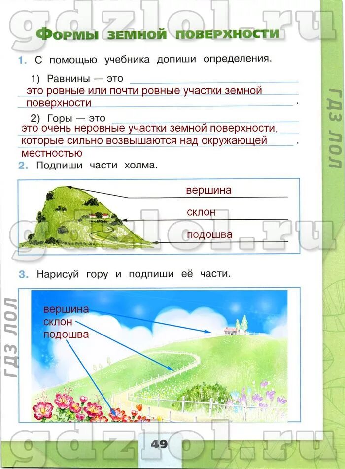 Окружающий мир рабочая тетрадь стр 49. Горы по окружающему миру 2 класс. Что такое горы 2 класс окружающий мир. Окружающий мир. Рабочая тетрадь. 2 Класс. Часть 2. Формы земной поверхности 2 класс окружающий мир рабочая тетрадь.