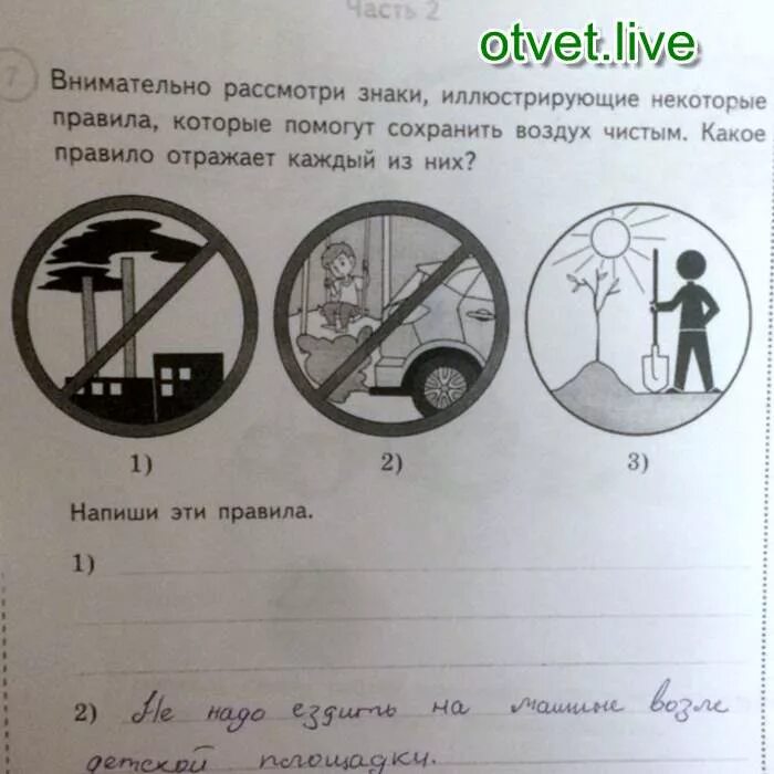 Как я могу помочь сохранить воздух чистым. Как я могу помочь сохранить воздух чистым